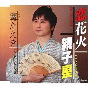 【CD】恋花火