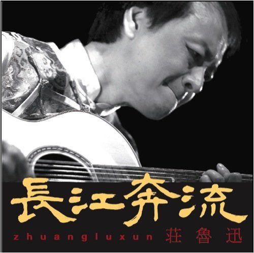 【CD】長江奔流
