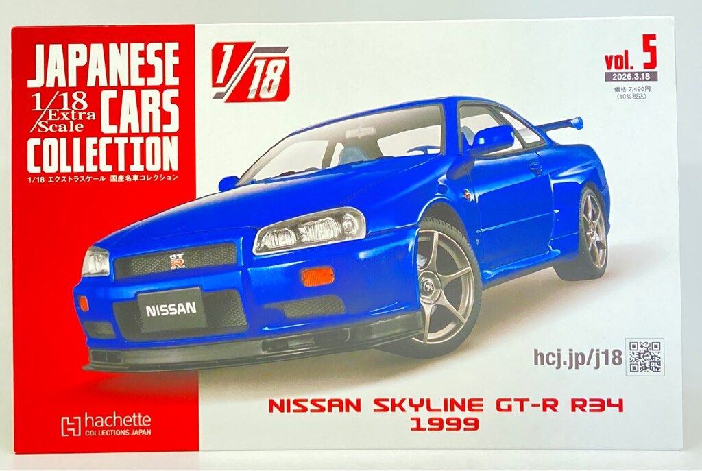 アシェット コレクションズ 1/18 エクストラスケール 国産名車