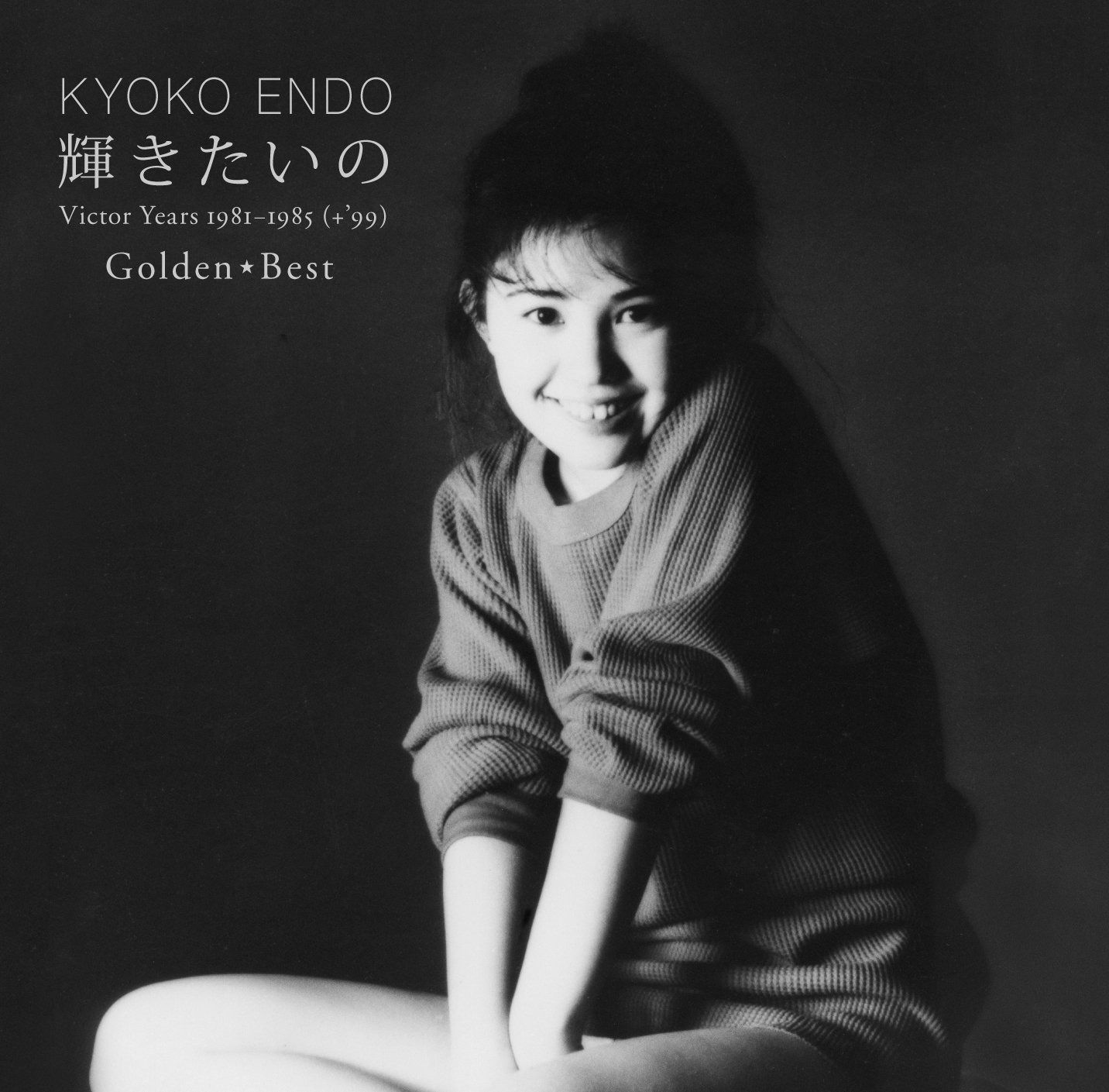 【CD】ゴールデン☆ベスト 輝きたいの Victor Years 1981-1985 (+'99)