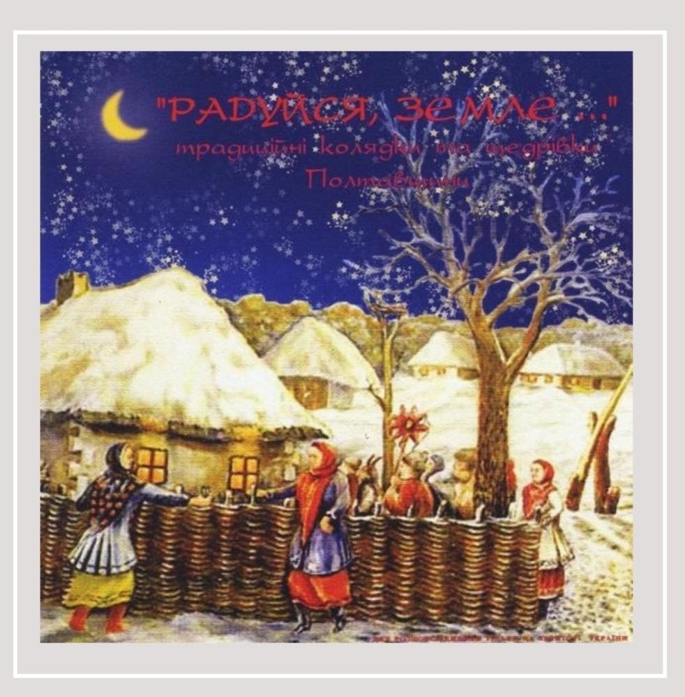 【CD】Ukrainian Christmas Carols & New Year Songs
