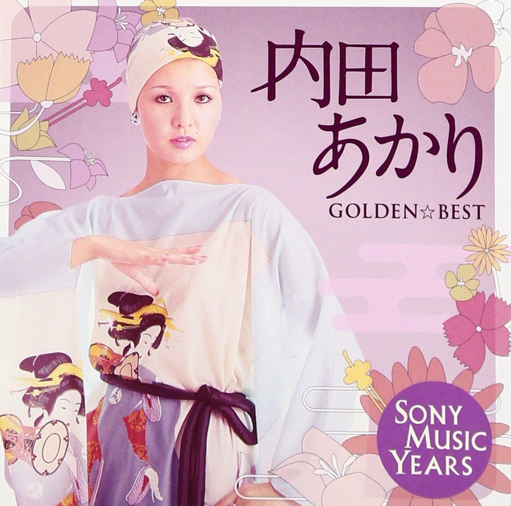 【CD】GOLDEN☆BEST 内田あかり Sony Music Years
