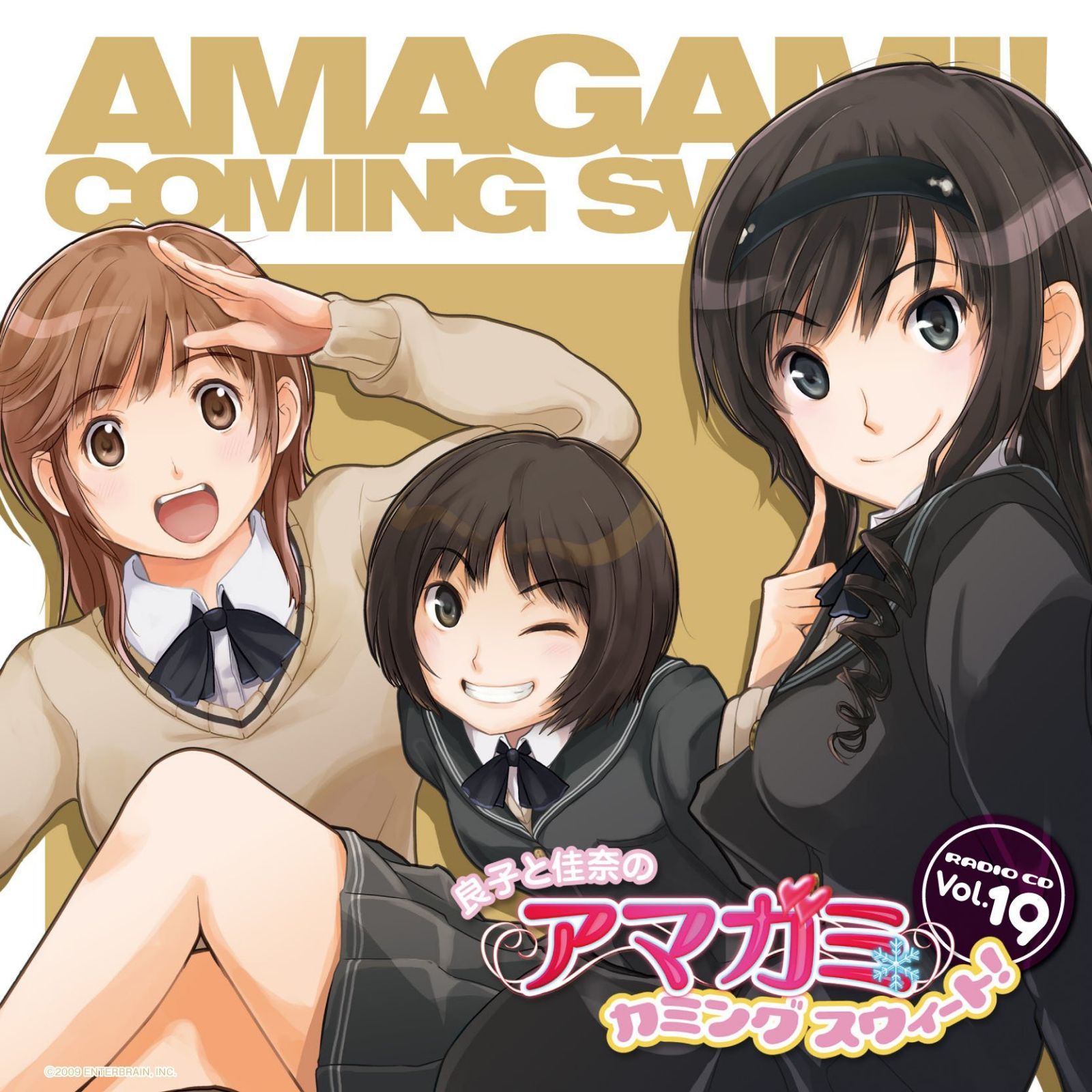 【CD】ラジオCD「良子と佳奈のアマガミ カミングスウィート!」Vol.19