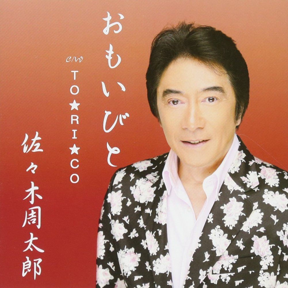 【CD】おもいびと