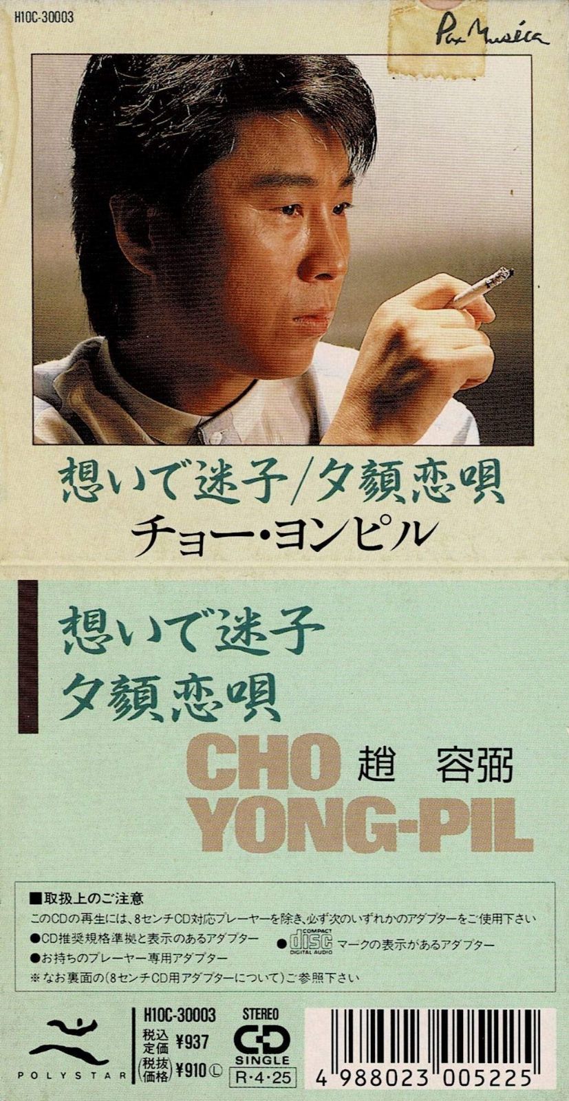 【CD】想いで迷子