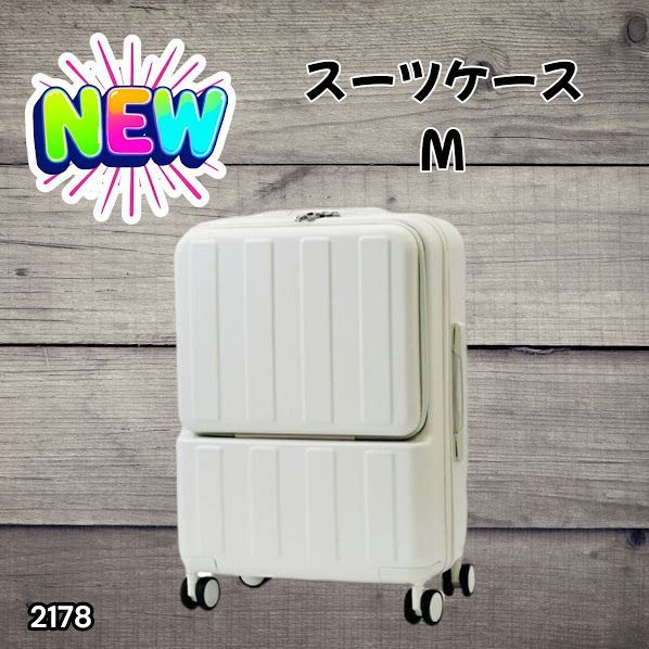 #2178 スーツ ケース Mサイズ ホワイト キャスターカバー付き ※北海道、沖縄本島、沖縄の離島、その他離島へは別途配送料有り