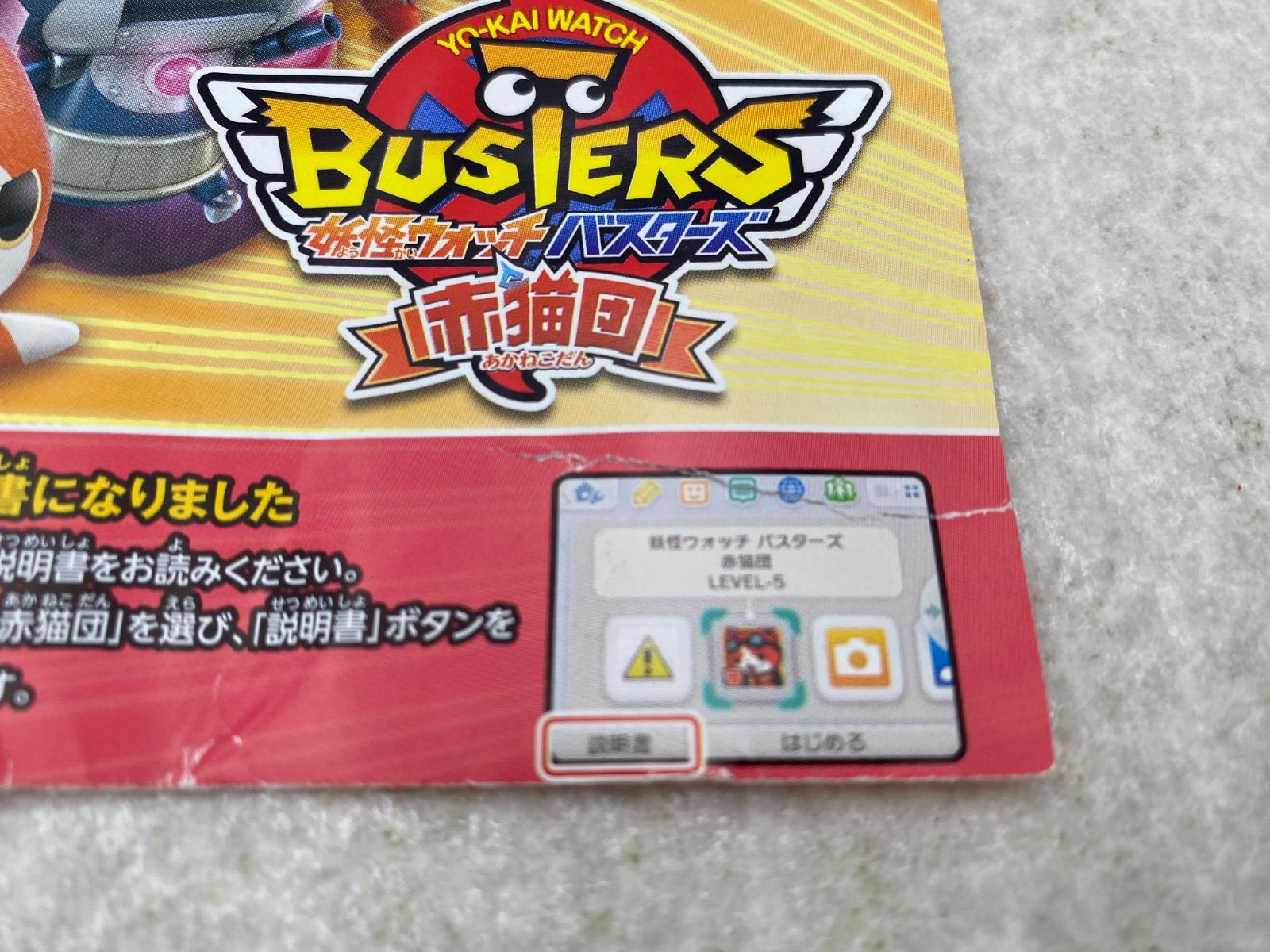 ◇妖怪ウォッチバスターズ 赤猫団 0012199339 3DS ソフト - メルカリ