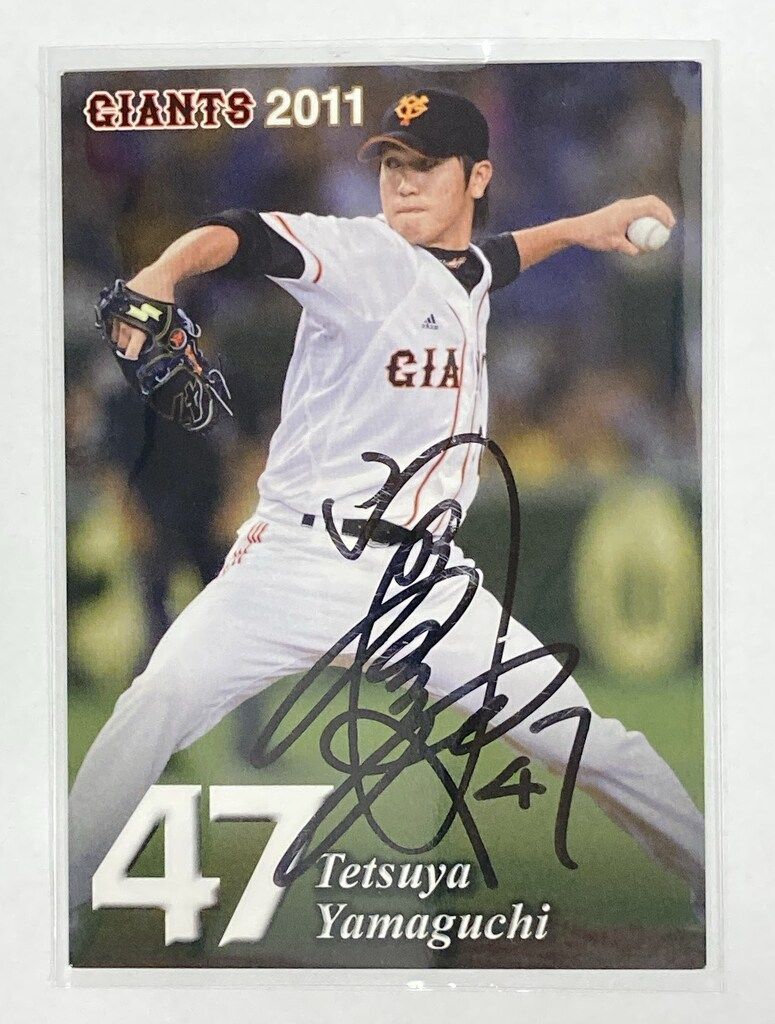 読売ジャイアンツ GIANTS ORIGINAL BASEBALL CARD 2011 山口鉄也 直筆