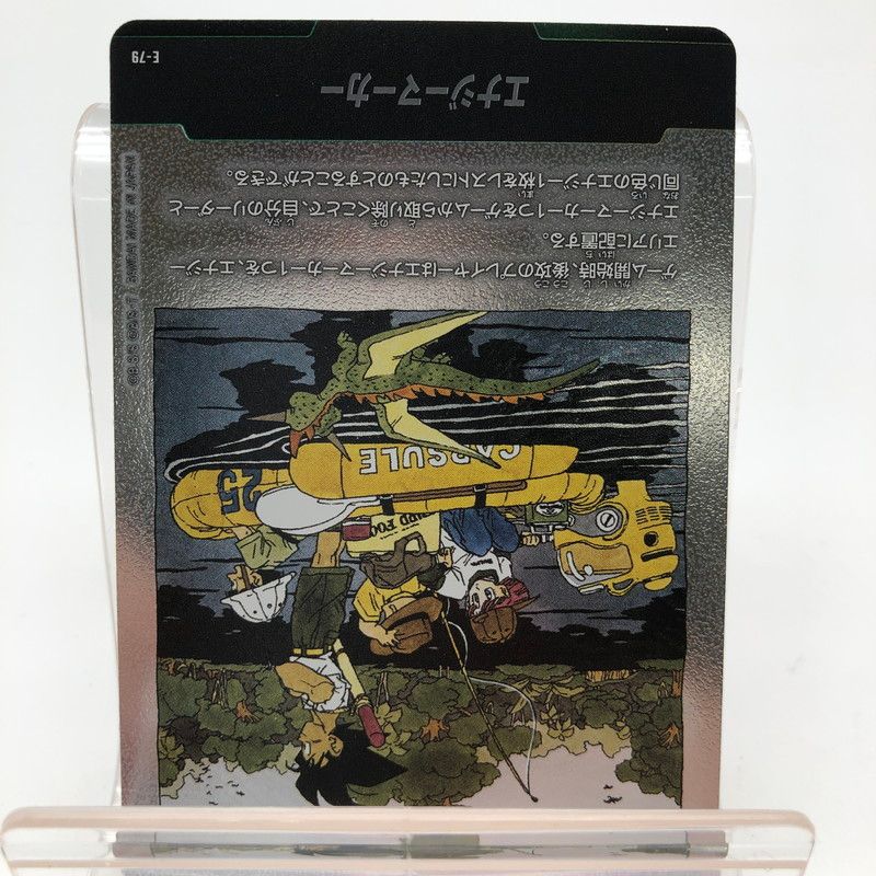 と*様 ドラゴンボール エナジーマーカー E-79 銀 25巻 中古品】 ドラゴンボールスーパーカードゲーム フュージョンワールド