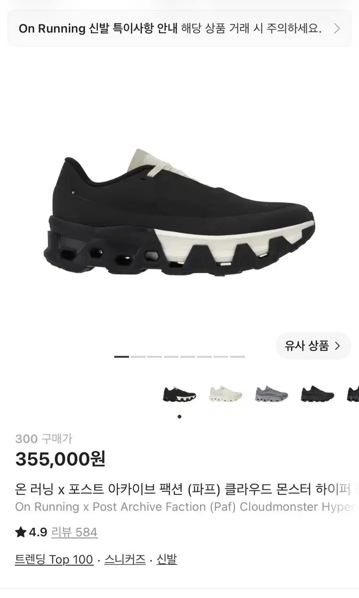 オンパフ クラウド MONSTER ハイパー ブラック 300
