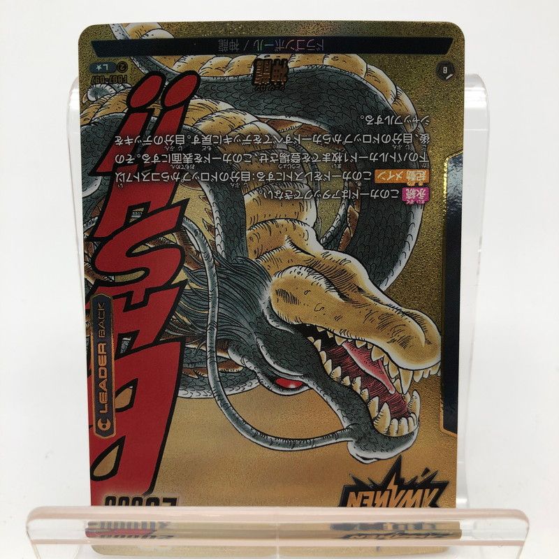 ドラゴンボールZ トレーディングカード セルとシェンロン 中古美品】 ドラゴンボール スーパーカードゲーム フュージョン