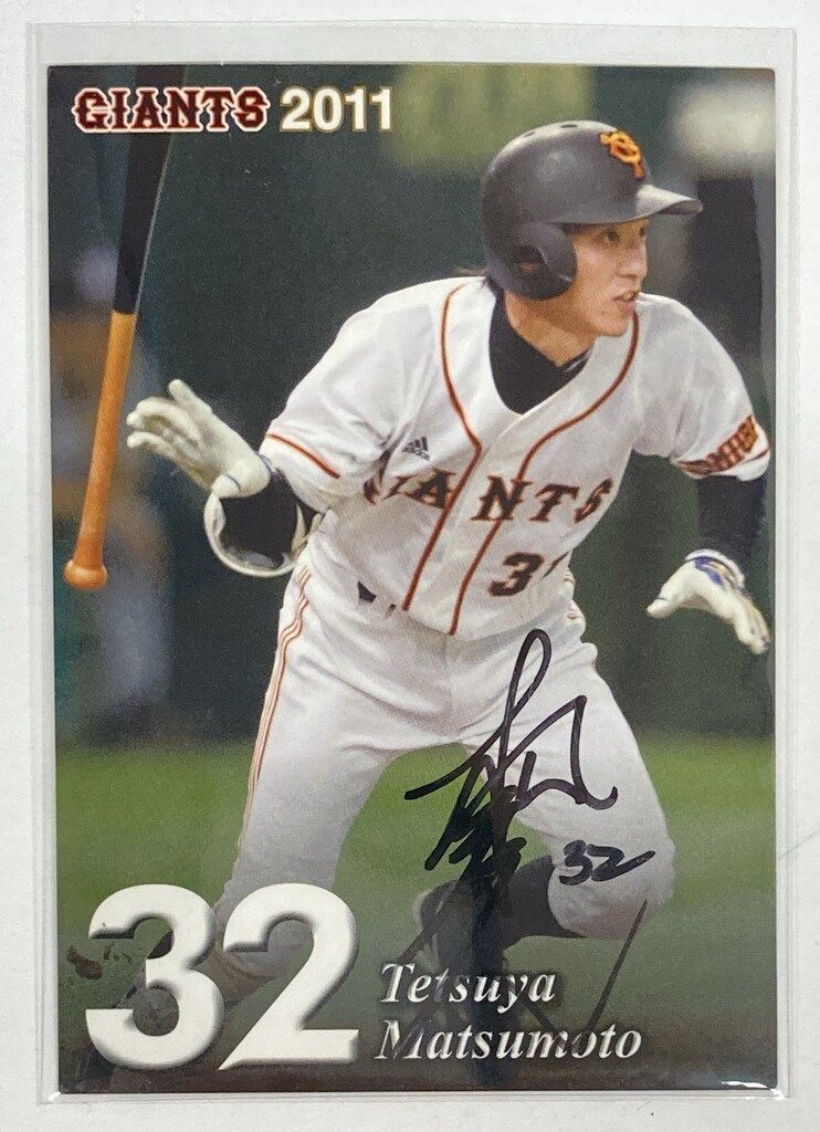 読売ジャイアンツ GIANTS ORIGINAL BASEBALL CARD 2011 松本哲也 直筆