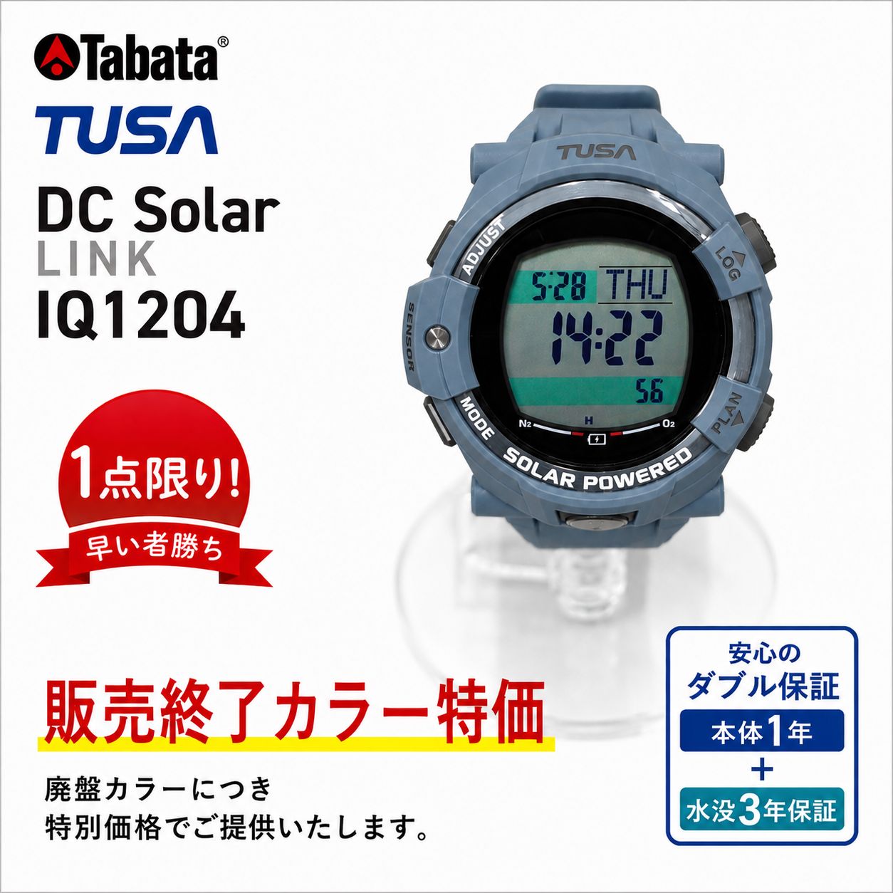 【廃盤カラー・１点限り】 TUSA DC Solar LINK IQ1204 SBK スモークブルー [ ソーラー充電式 ダイブコンピューター スマホ転送可 ]