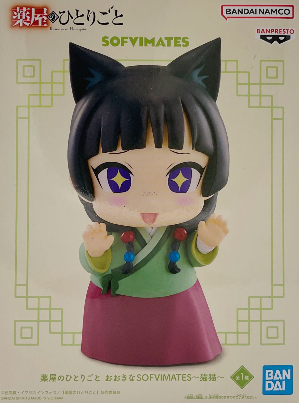 薬屋のひとりごと おおきなSOFVIMATES 猫猫 フィギュア【未開封