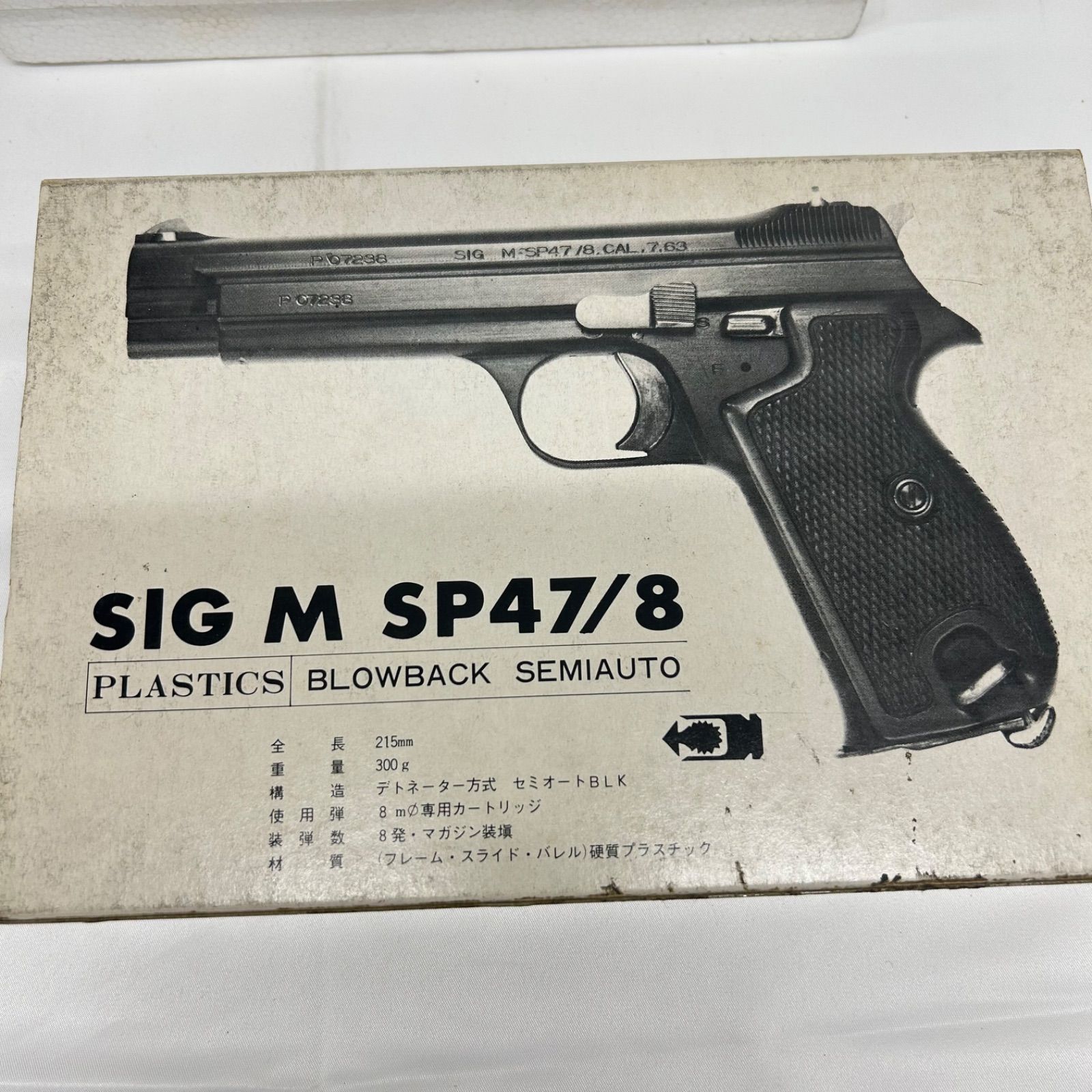 MGC SIG SP47/8 ABS樹脂製 モデルガン 元箱 現状品 - メルカリ