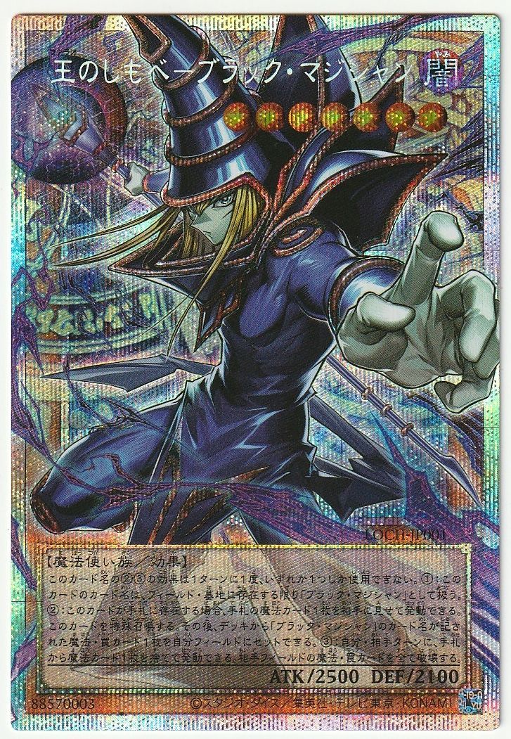 遊戯王 王のしもべ－ブラック・マジシャン オーバーフレーム プリズマティック LOCH
