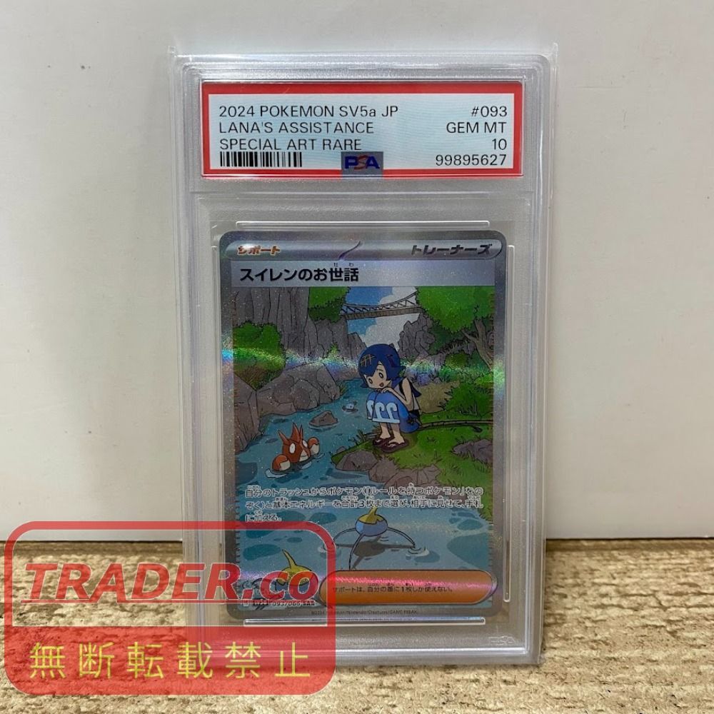 08w16888トレカ ポケモンカードゲーム 093/066 スイレンのお世話