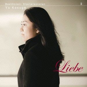 【CD】ベートーヴェン:ピアノ・ソナタ集第2巻「愛」