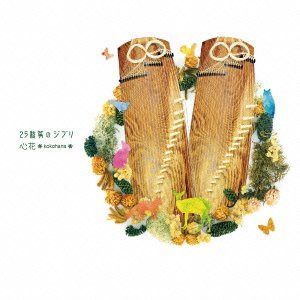 【CD】25弦琴のジブリ