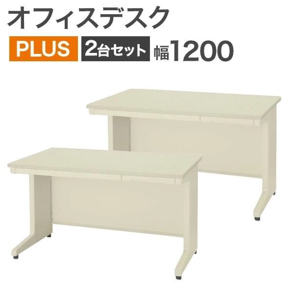 中古 オフィスデスク 2台セット PLUS 幅1200×奥行700×高さ700mm 事務机 平机 事務机 OAデスク ホワイト 地域限定送料無料 NRS-2AP--2SET