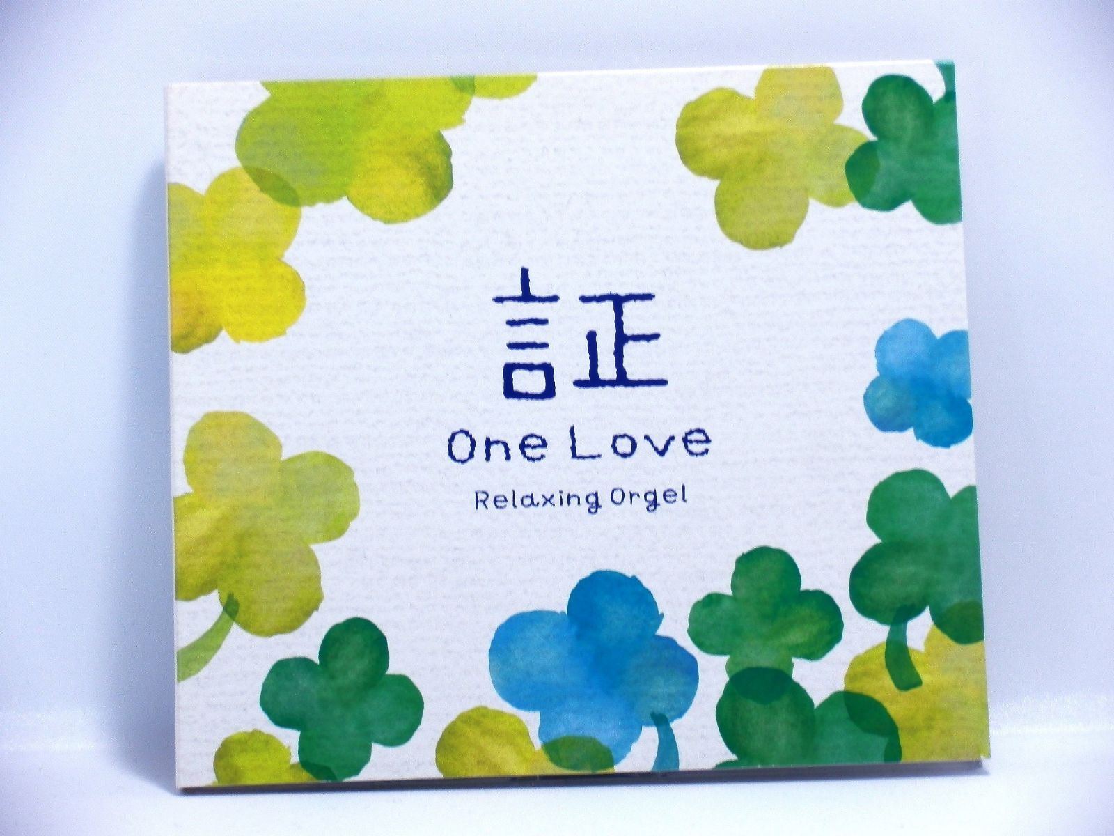 【CD】証・One Love/α波オルゴール