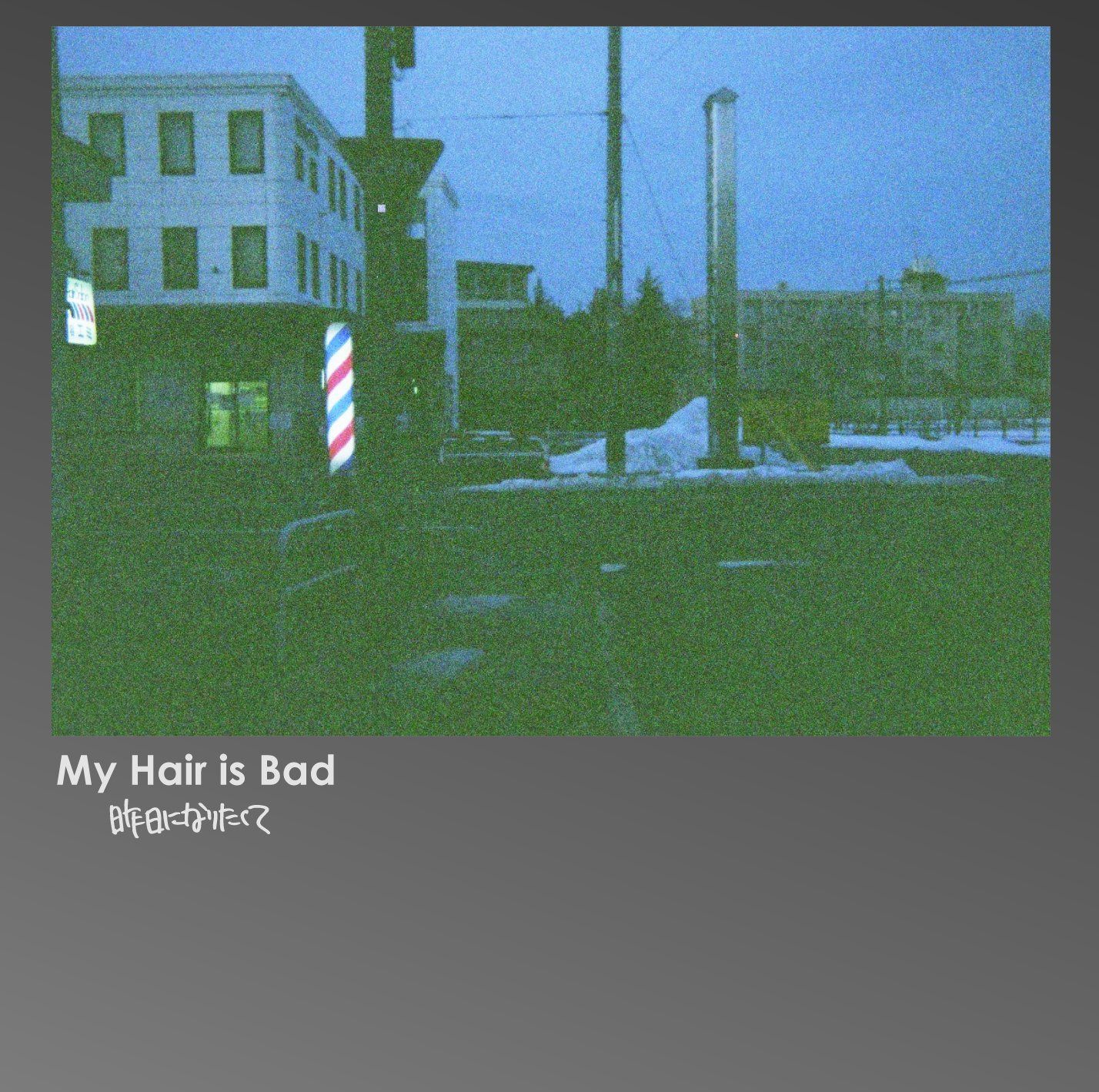 【CD】昨日になりたくて