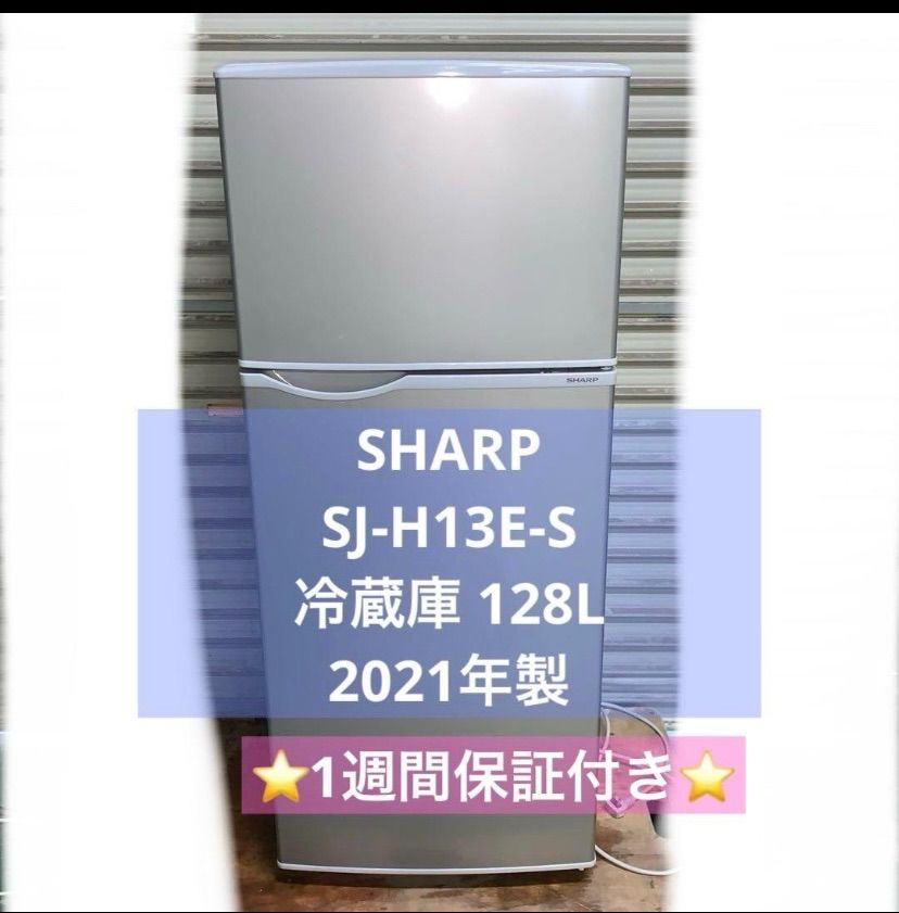 5h67. SHARP SJ-H13E-S 冷蔵庫 128L 2021年製 保証付き - メルカリ