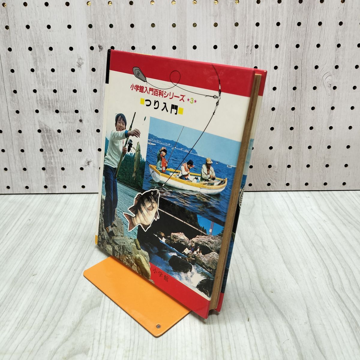 小学館入門百科シリーズ3 つり入門 昭和レトロ 210015 - メルカリ