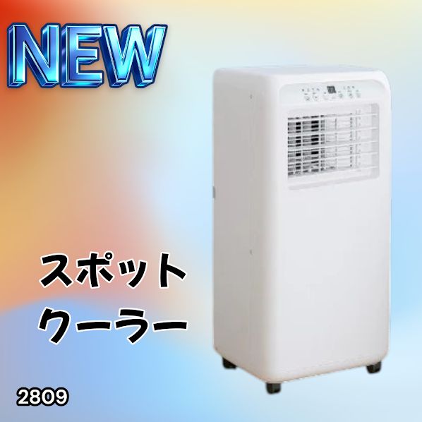 #2809 スポット エアコン クーラー 除湿機能付き 冷風機 ポータブル 移動ラクラク 除湿 窓パネル付き 工事不要 リモコン対応 暑さ対策 熱中症対策 簡単取付 ※一部地域離島別途配送料有