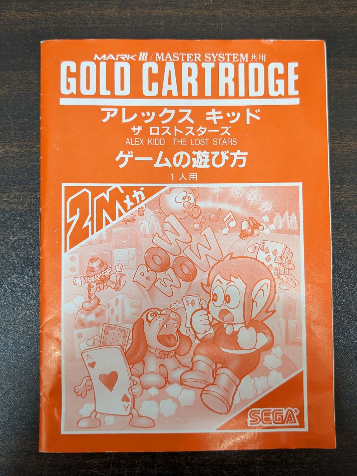SEGA◎ マーク3 アレックスキッド ザ・ロストスターズ MARKⅢ 箱難あり 