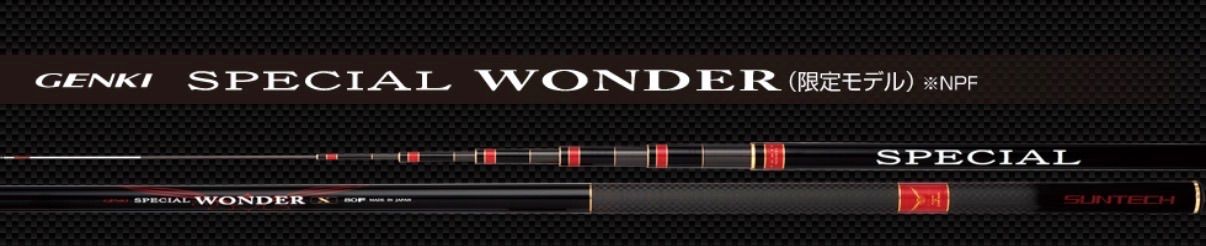 GENKI SP WONDER X80F ゲンキスペシャルワンダー　サンテック