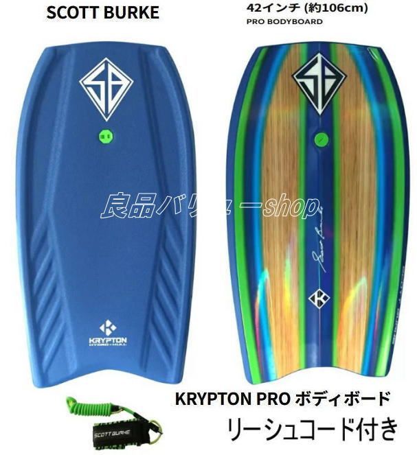 新品即決！／☆KRYPTON Scott Burke 42inボディボード 42インチ