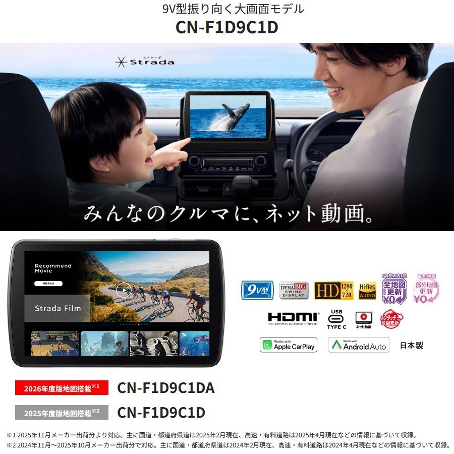 新品 パナソニック Panasonic ストラーダ CN-F1D9C1D カーナビ 9V型 新品 パナソニック Panasonic ストラーダ CN-F1D9C1D カーナビ 9V型