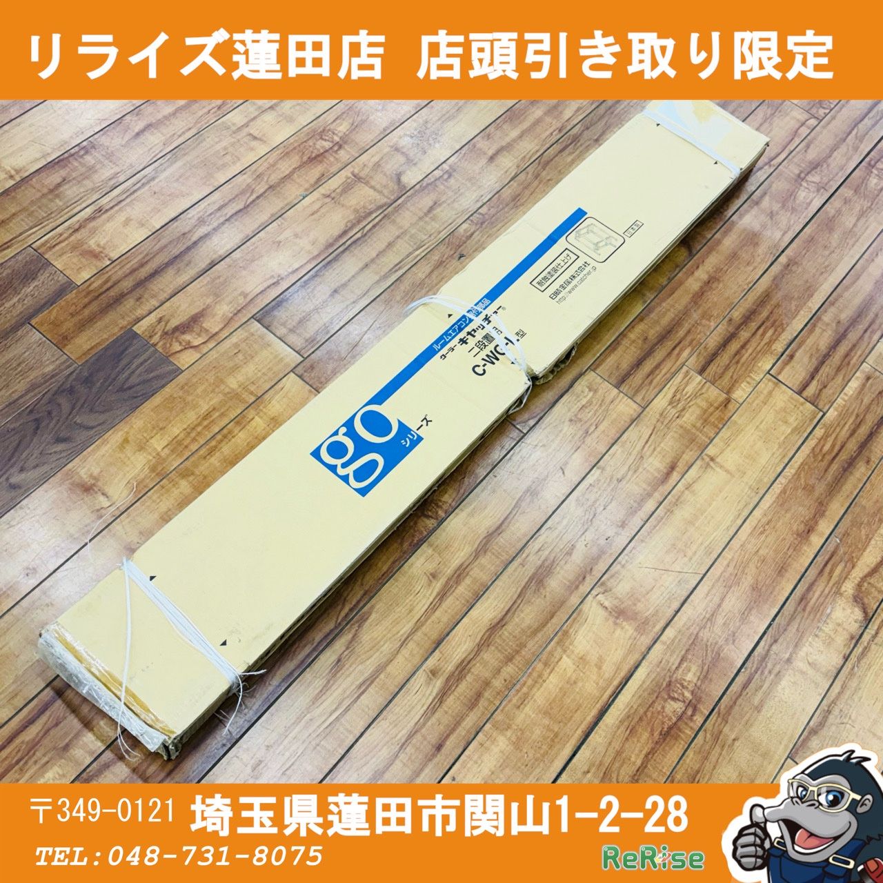 【引き取り限定】外箱破れあり 日晴金属 クーラーキヤッチャー 平地二段 アイボリー C-WG-L 【未使用】 【蓮田店】