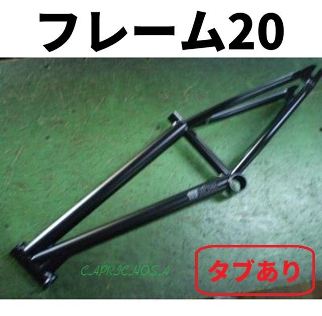 新品 BMXフレーム ★ FLYBIKES&SUELO SIMPLE FRAME 18.8 台座なし タブあり F . BK