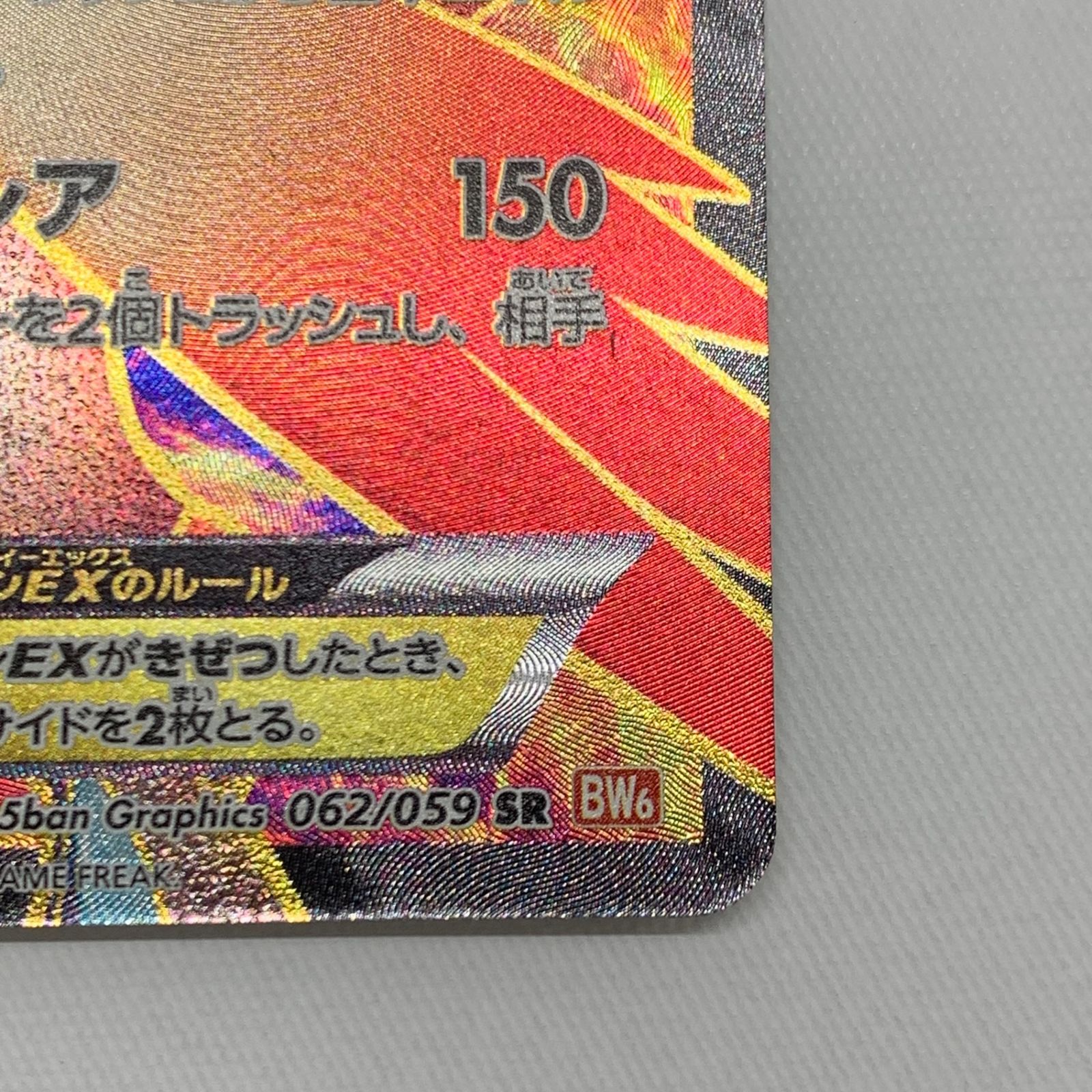 BW6]ホワイトキュレムEX【SR】062/059 - メルカリ
