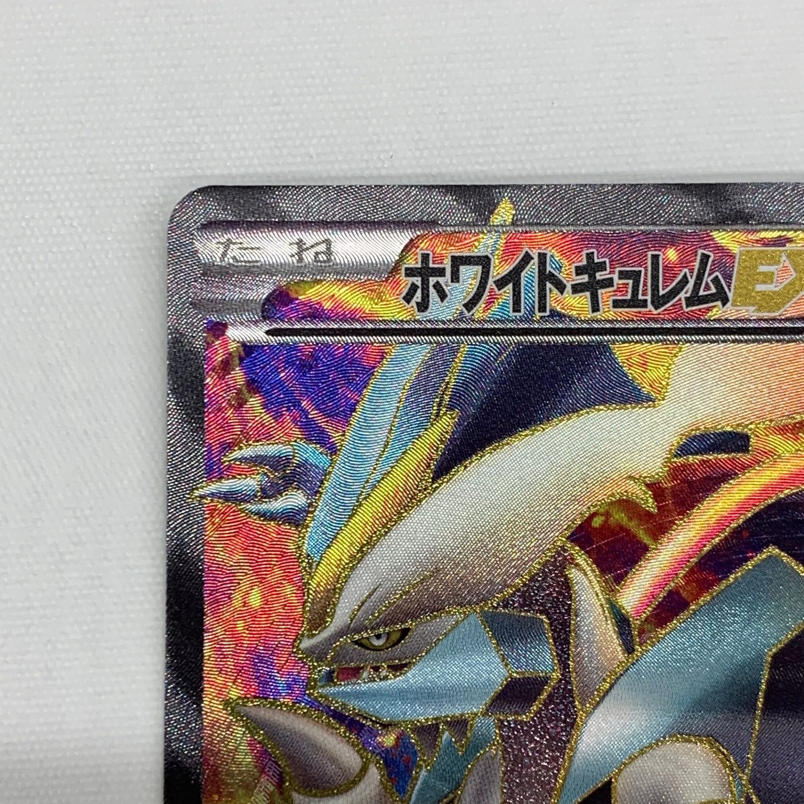 BW6]ホワイトキュレムEX【SR】062/059 - メルカリ