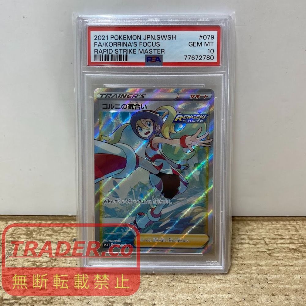 08w16889トレカ ポケモンカードゲーム 079/070 コルニの気合い SR