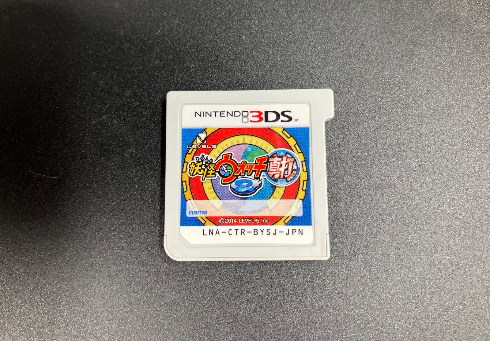 妖怪ウォッチ2 真打 ニンテンドー3DS - 3DS メルカリ 3DSソフト 真打