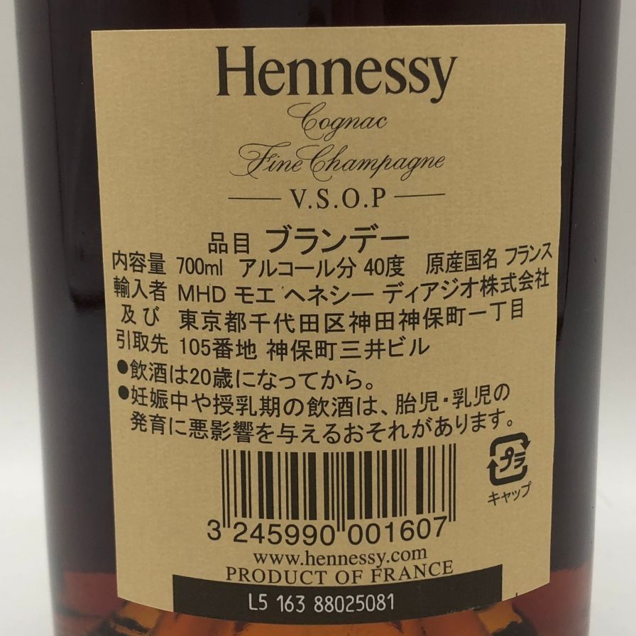 ヘネシー VSOP ファインシャンパーニュ スリムボトル クリアボトル【N4