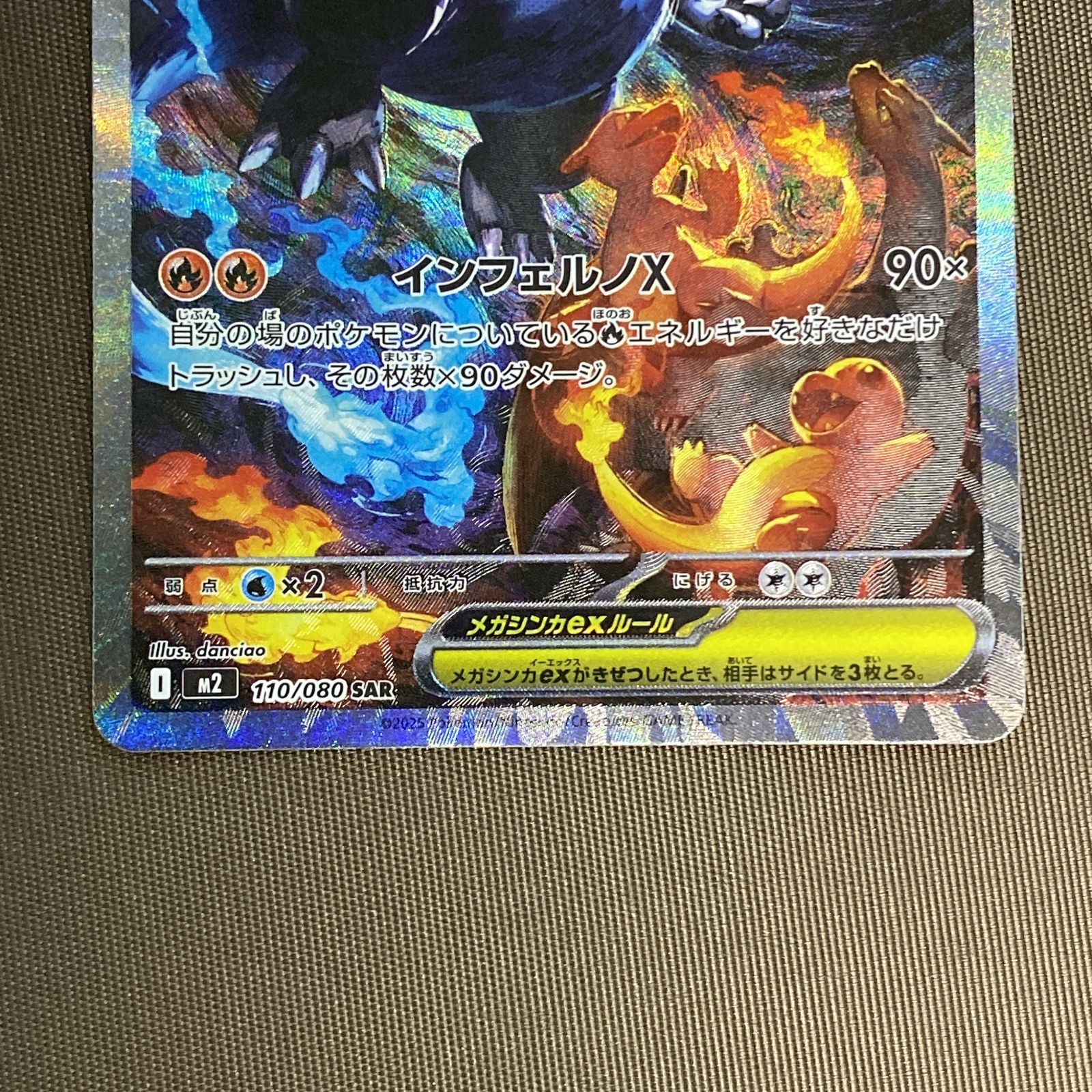 浜館56-2104] ポケモンカード ポケカ メガリザードンXex M2 110/080 