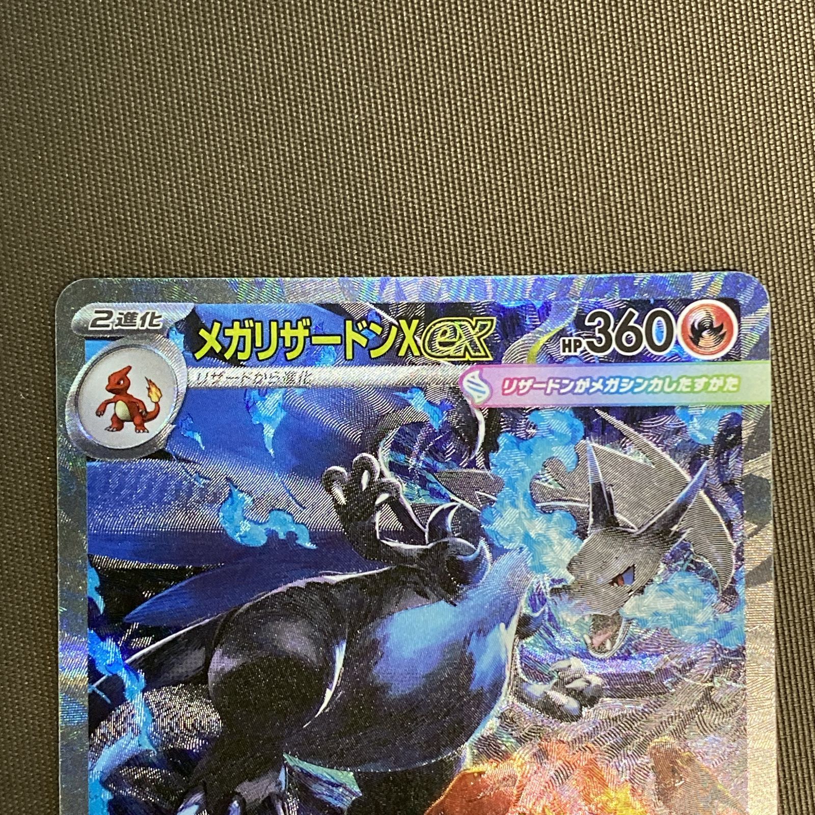 浜館56-2104] ポケモンカード ポケカ メガリザードンXex M2 110/080