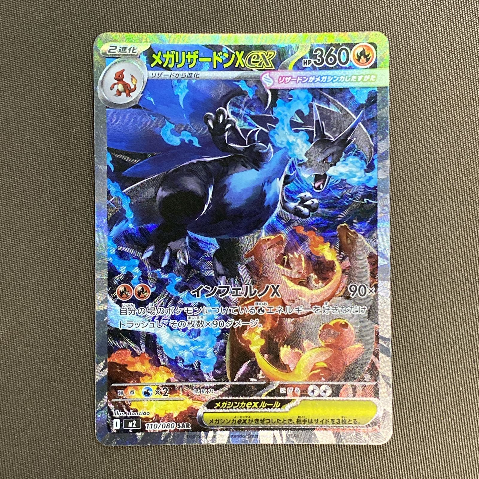 浜館56-2104] ポケモンカード ポケカ メガリザードンXex M2 110/080
