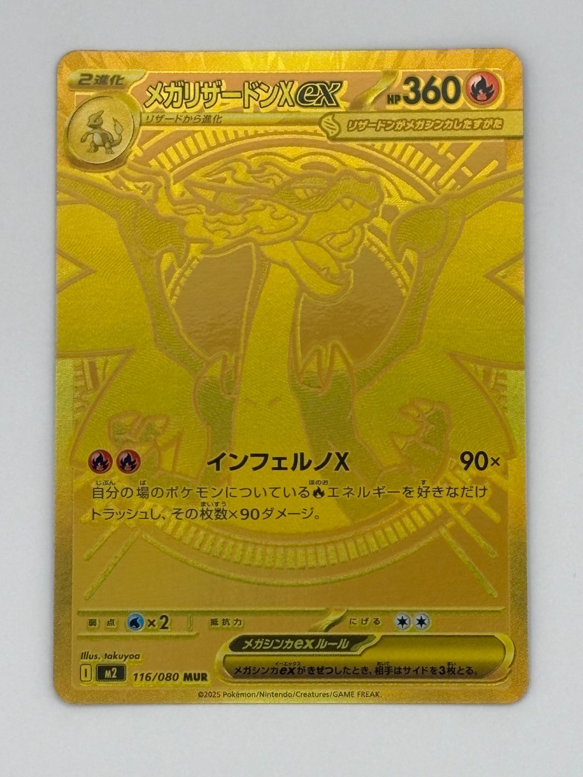 メガリザードンXex MUR M2 116/080 ポケモンカード