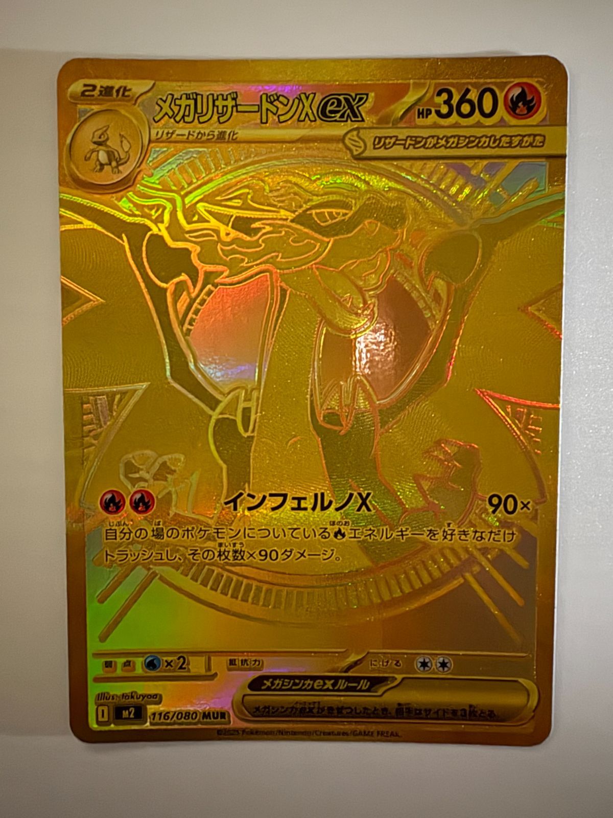 状態A】メガリザードンXex MUR M2 116/080 ポケモンカード - メルカリ
