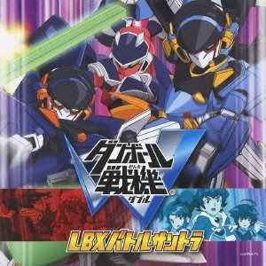 【CD】ダンボール戦機W LBXバトルサントラ