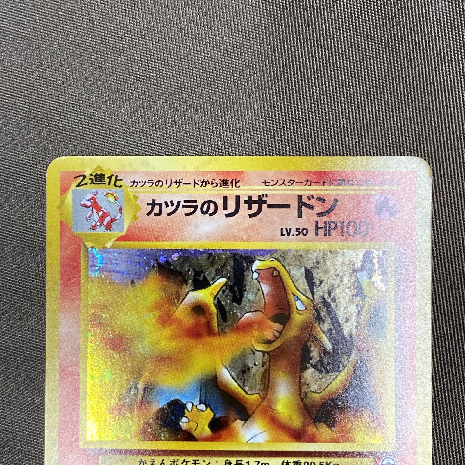 浜館56-2105] ポケモンカード ポケカ カツラのリザードン Lv.50 旧裏面