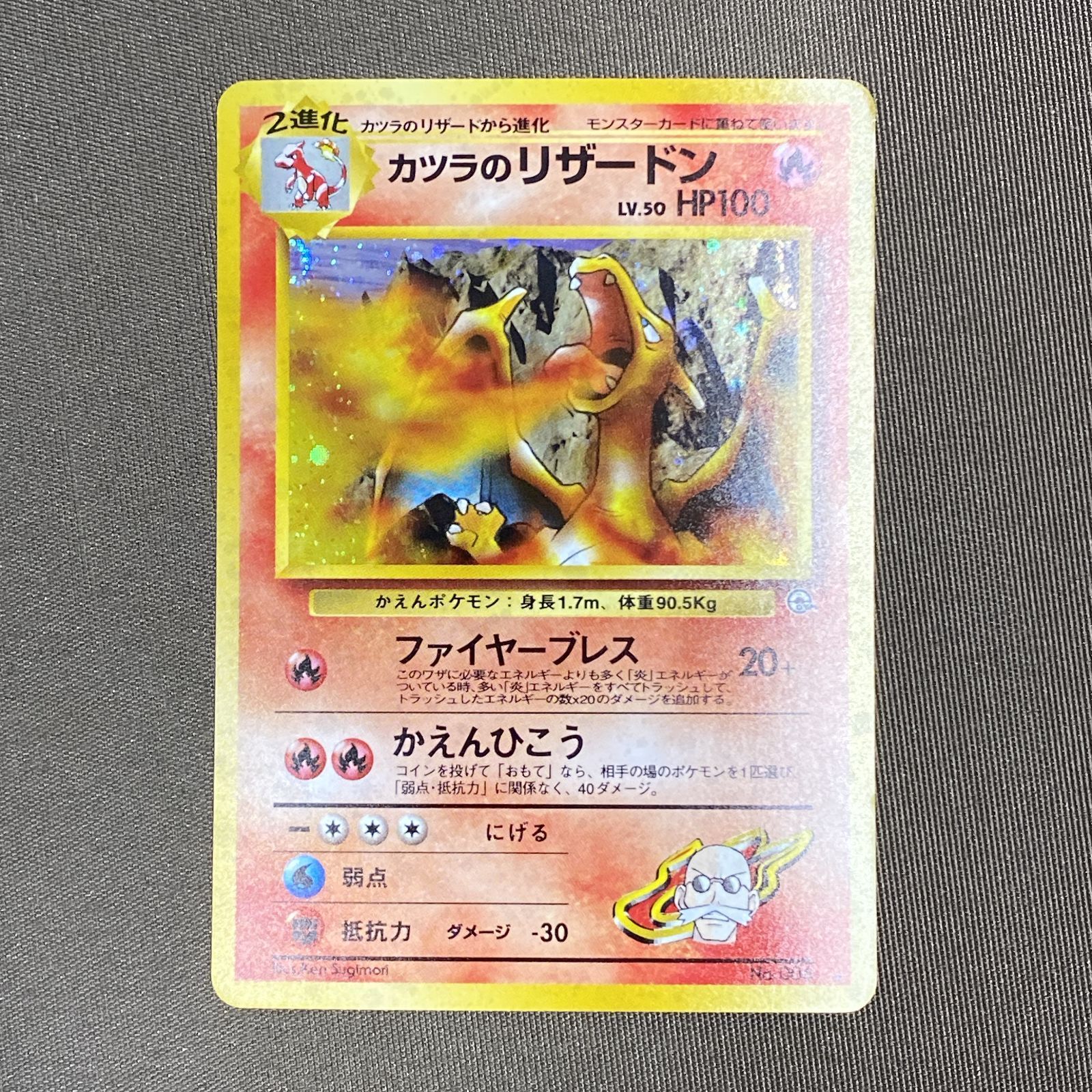 ポケモンカード　カツラのリザードン　旧裏　キラ　即購入あり 浜館56-2105] ポケモンカード ポケカ カツラのリザードン Lv.50 旧裏面