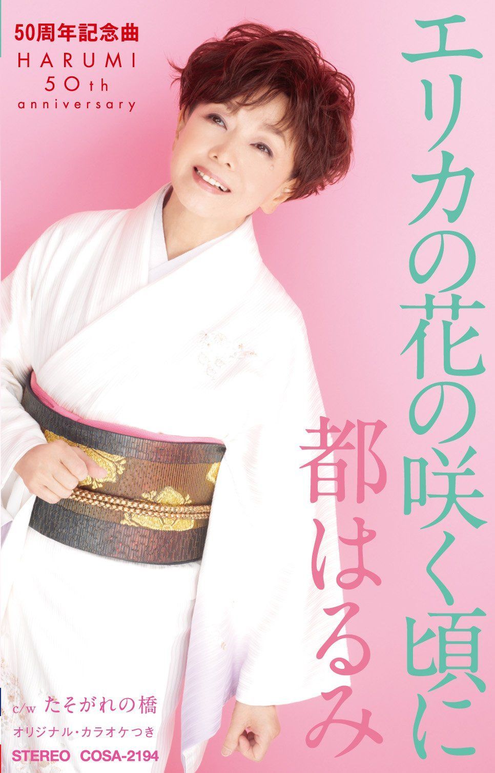 【CD】エリカの花の咲く頃に