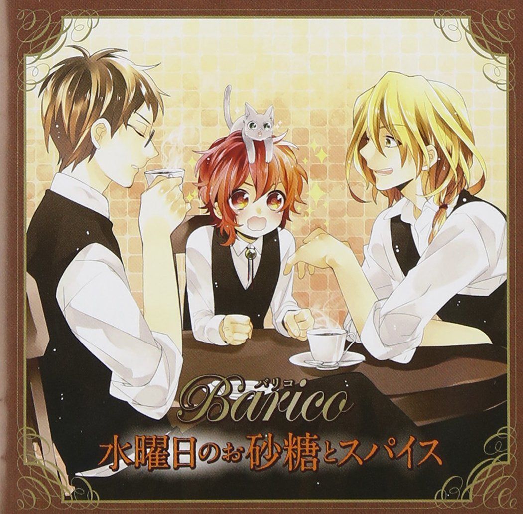 【CD】Barico 水曜日のお砂糖とスパイス
